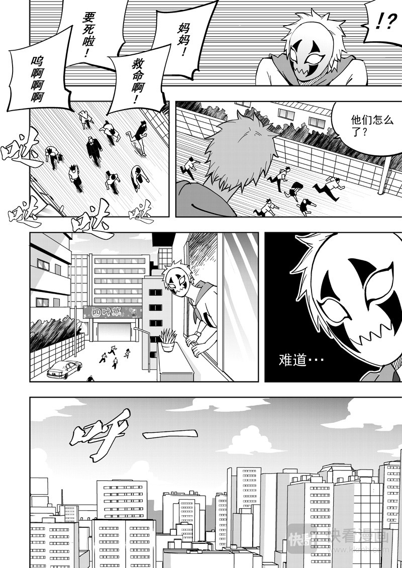 鬼面英雄2
 6 鬼面登场 第3页
