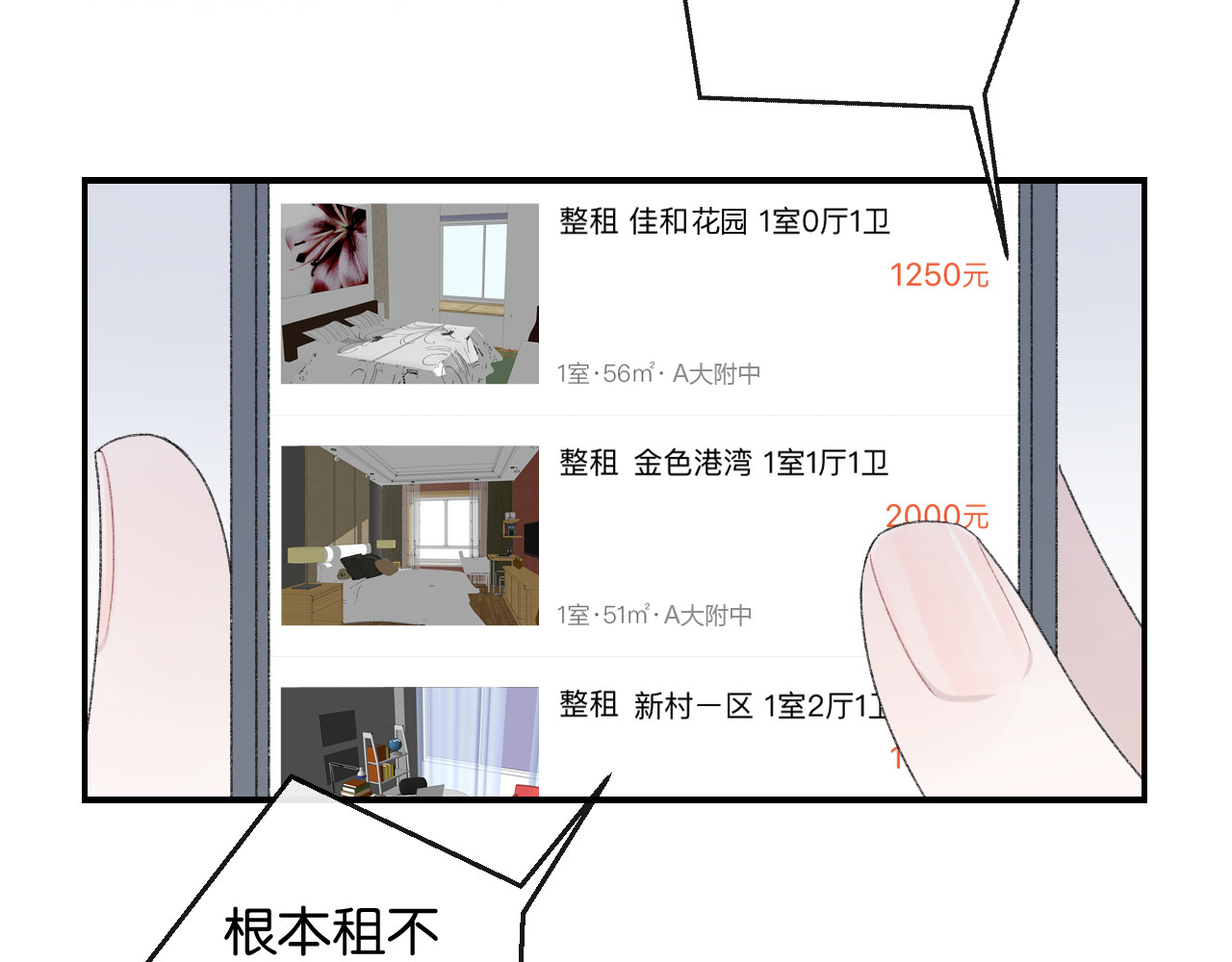 你的目光 第2话 好！我答应你 第11页