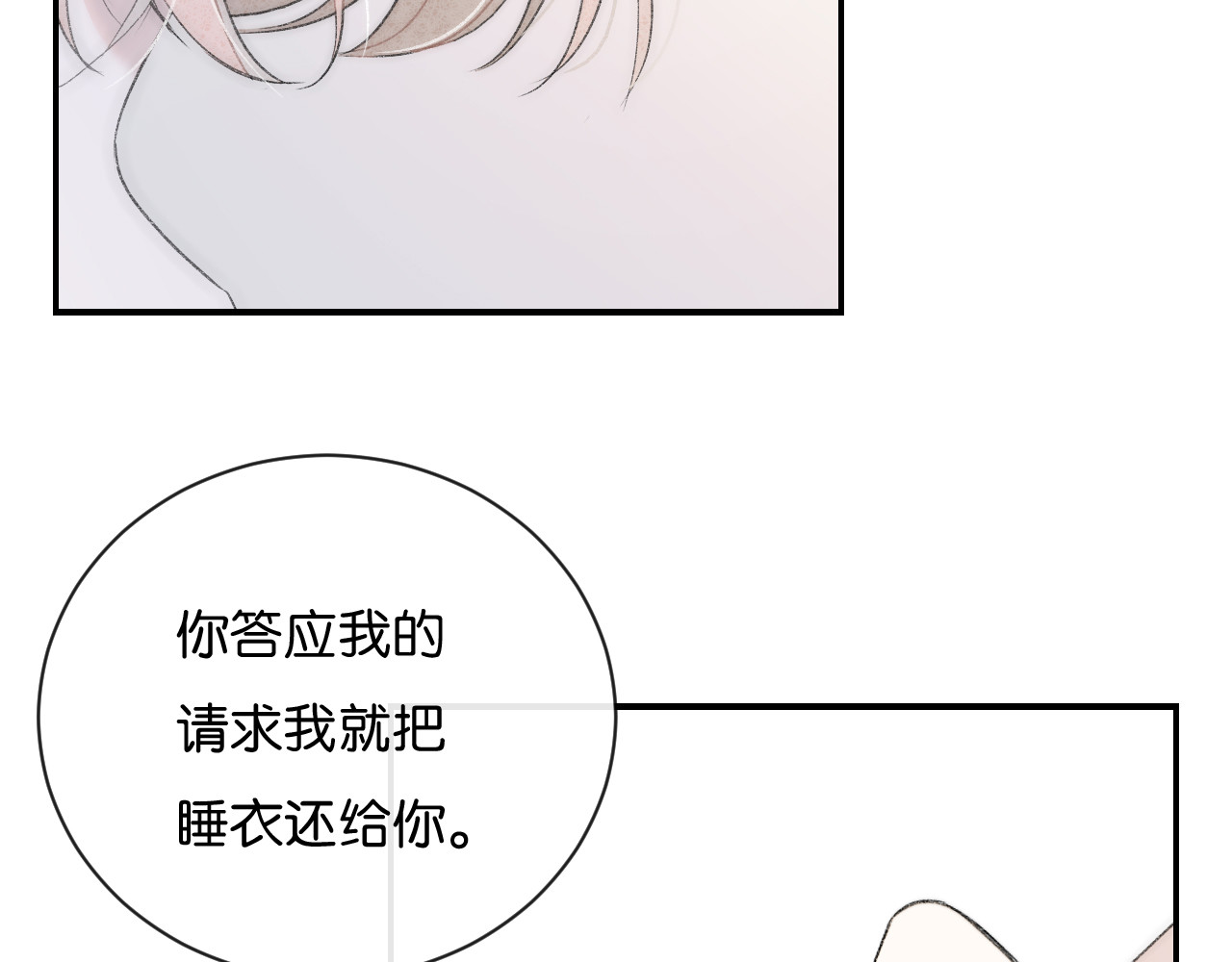 你的目光 第2话 好！我答应你 第101页