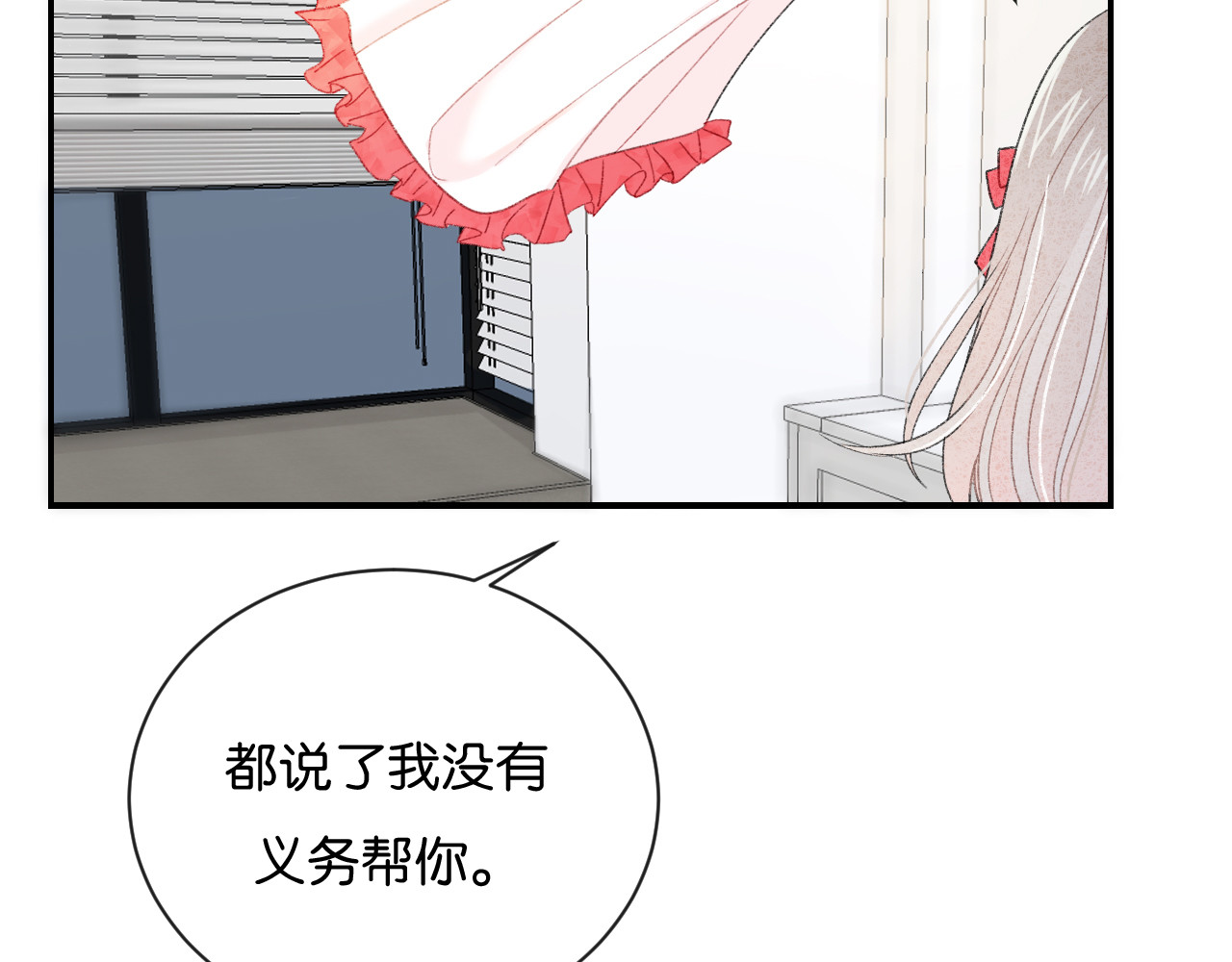 你的目光 第2话 好！我答应你 第104页