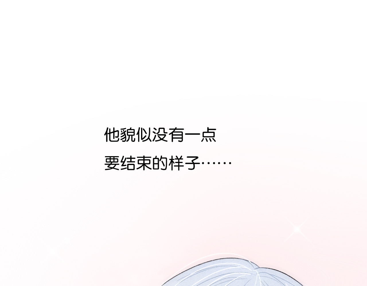 你的目光 第2话 好！我答应你 第138页