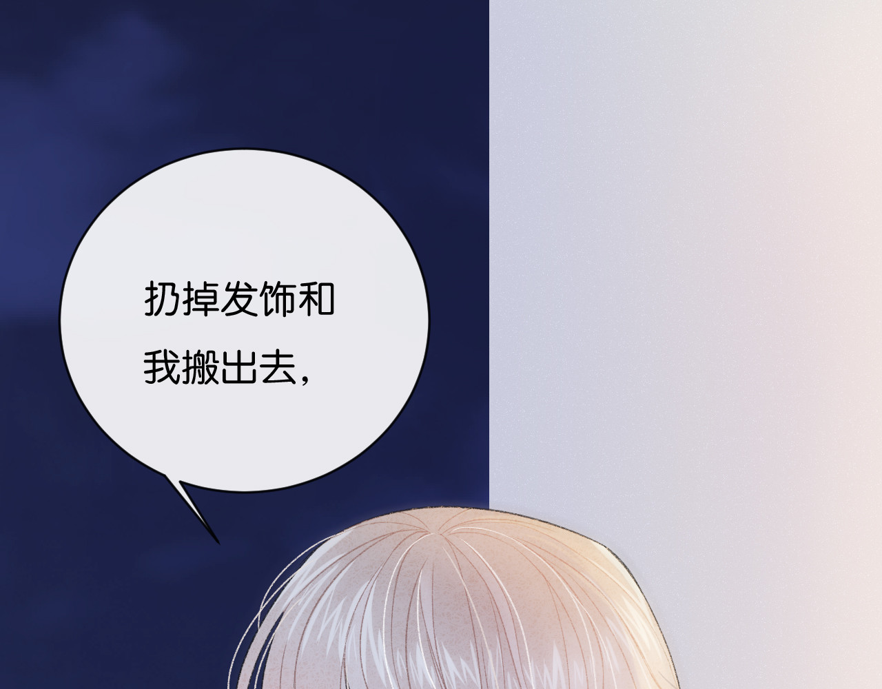 你的目光 第2话 好！我答应你 第146页
