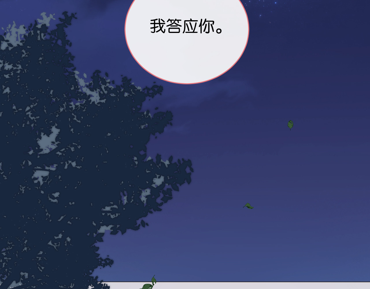 你的目光 第2话 好！我答应你 第164页