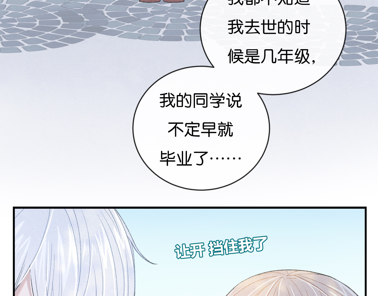 你的目光 第2话 好！我答应你 第173页