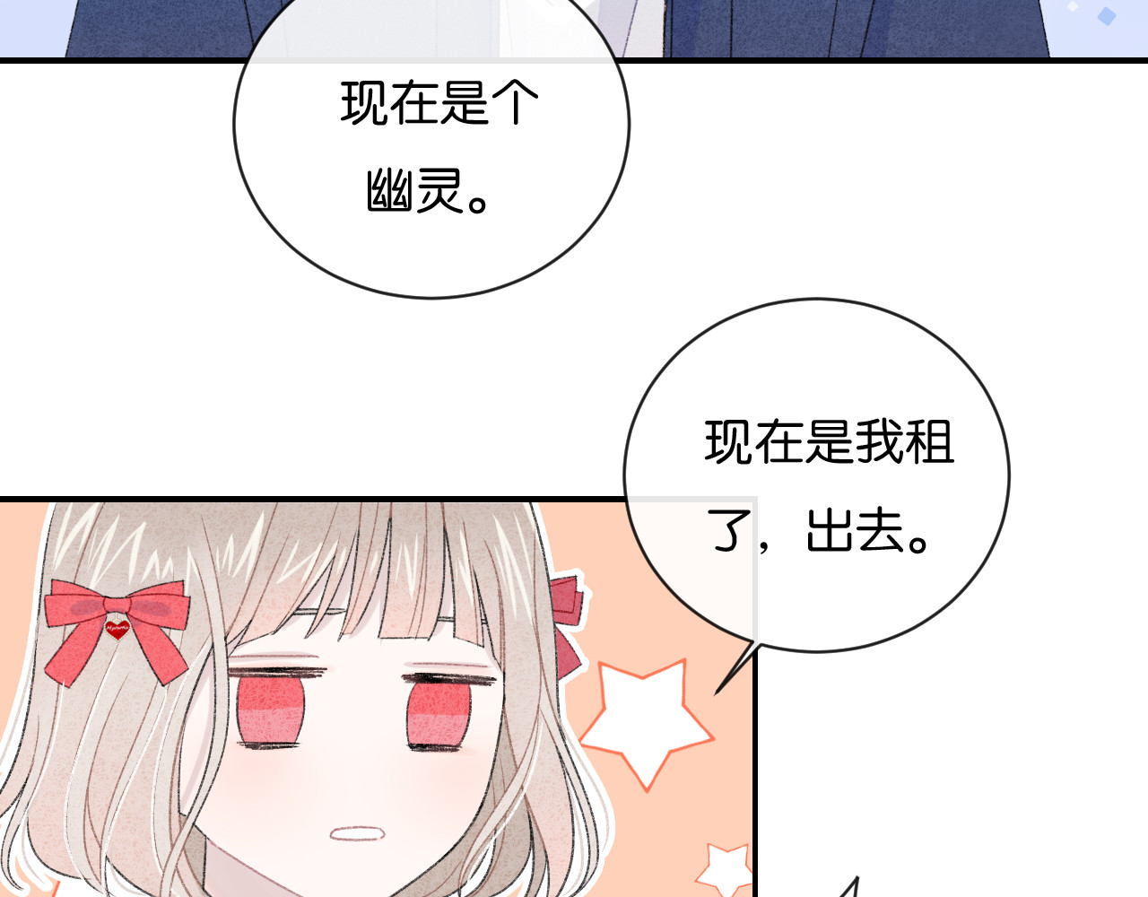 你的目光 第2话 好！我答应你 第33页