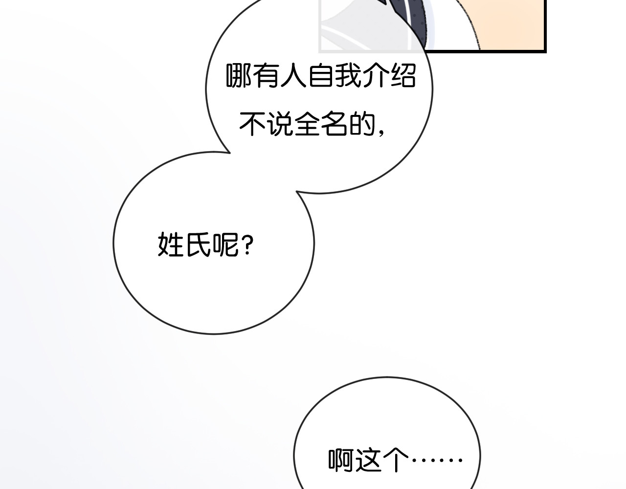 你的目光 第2话 好！我答应你 第36页