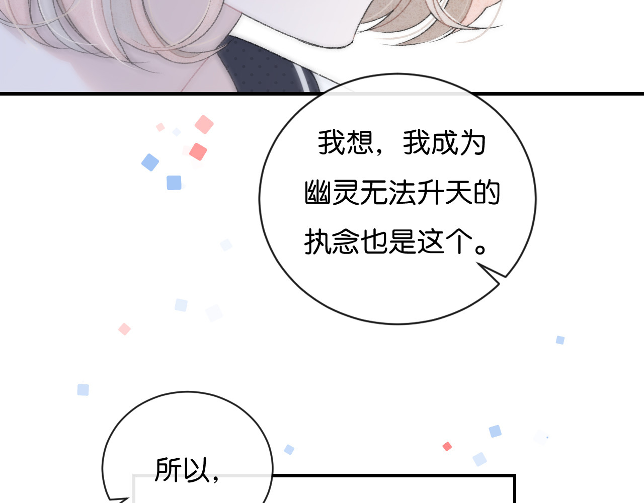 你的目光 第2话 好！我答应你 第54页