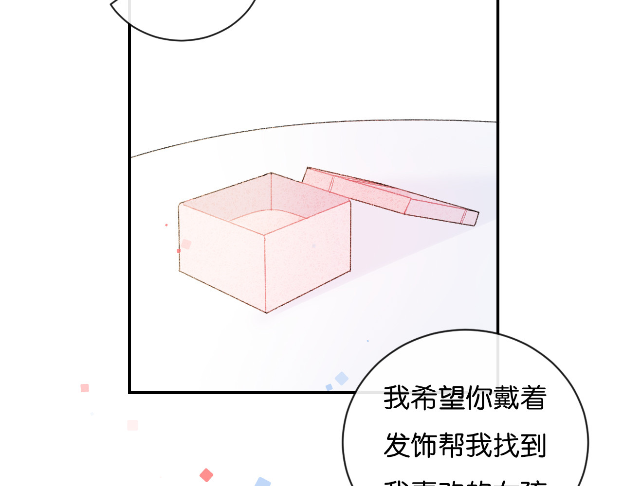 你的目光 第2话 好！我答应你 第55页