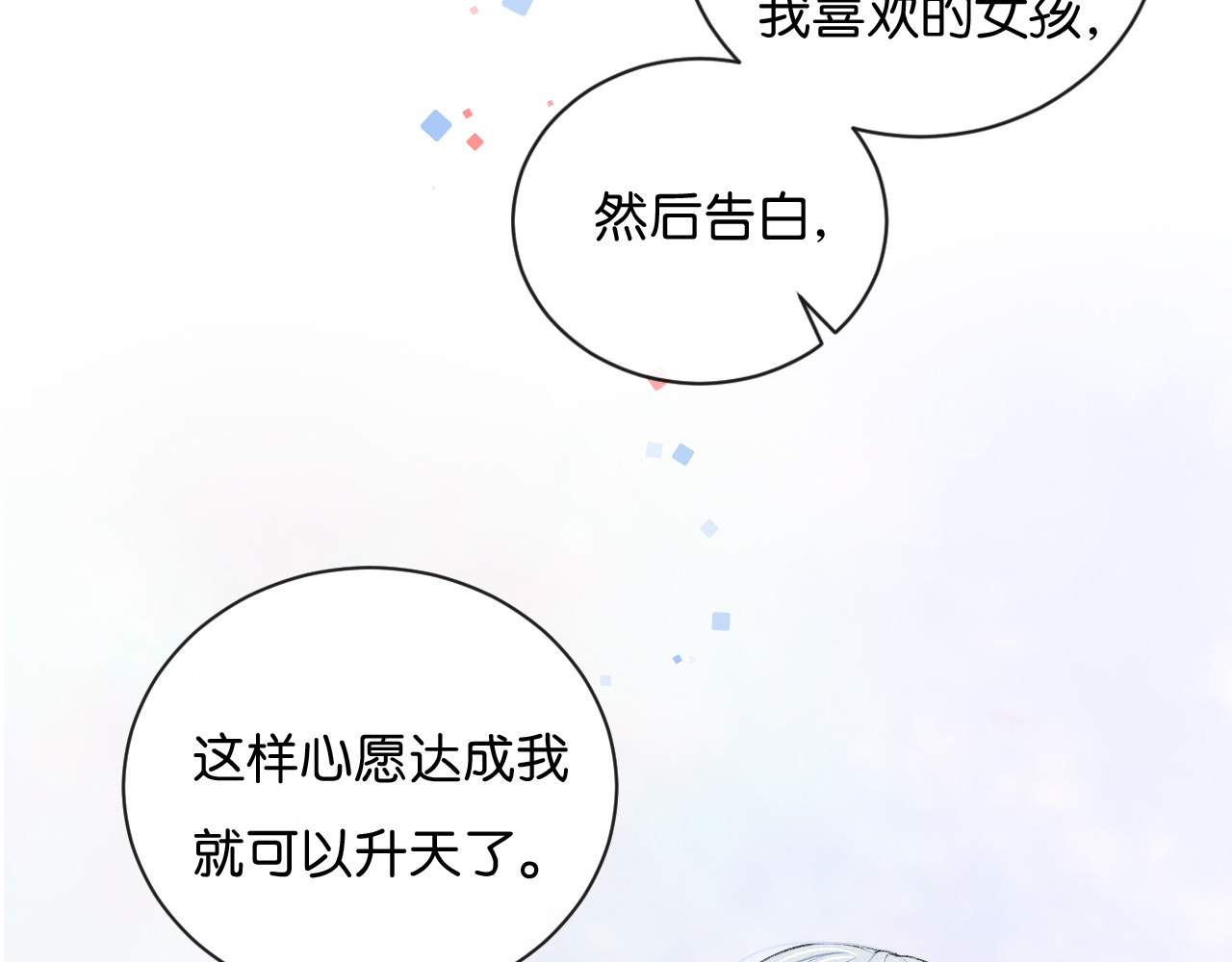 你的目光 第2话 好！我答应你 第56页