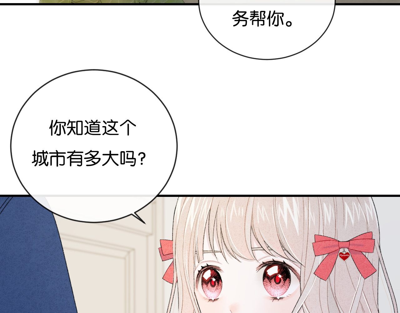 你的目光 第2话 好！我答应你 第67页