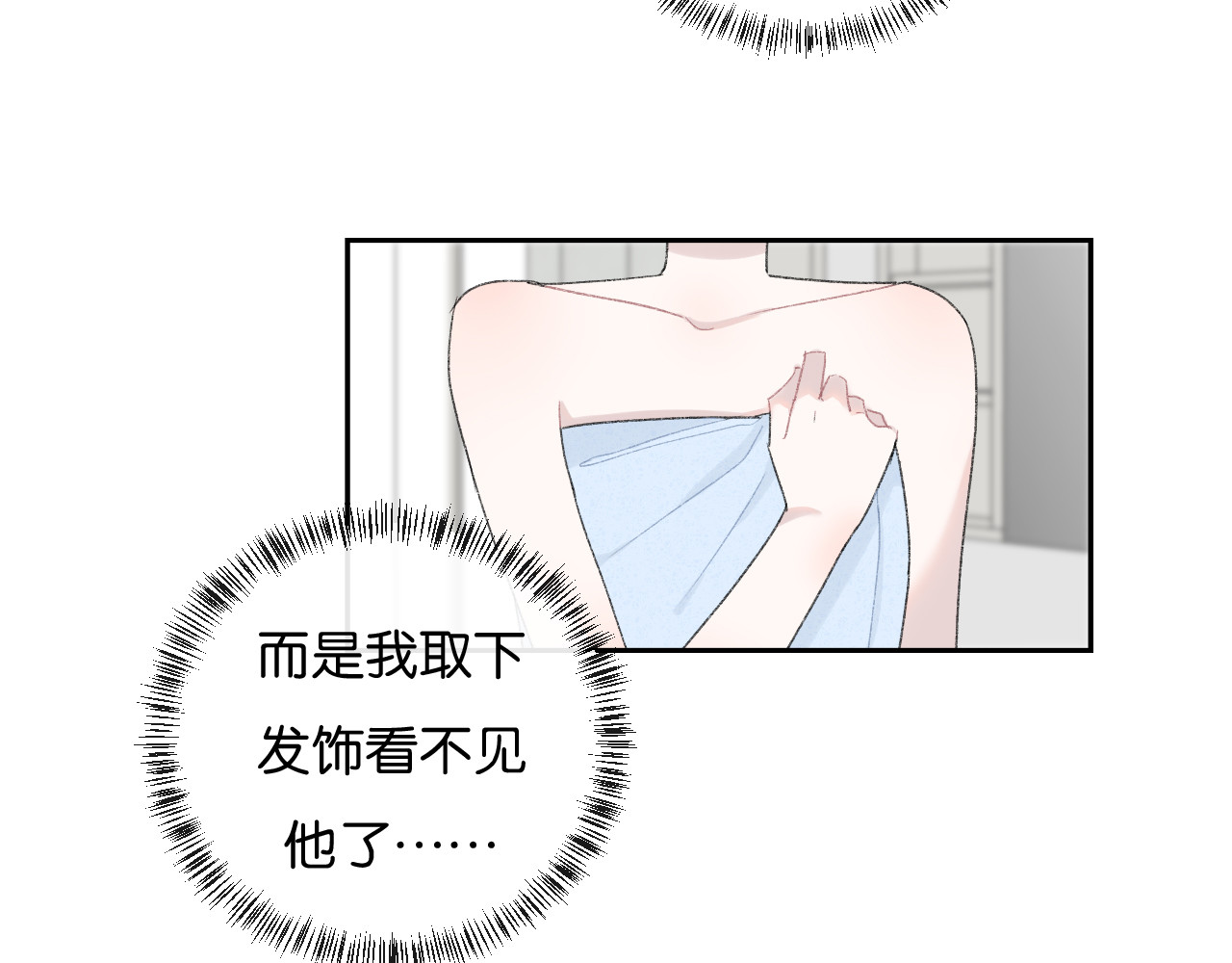 你的目光 第2话 好！我答应你 第88页