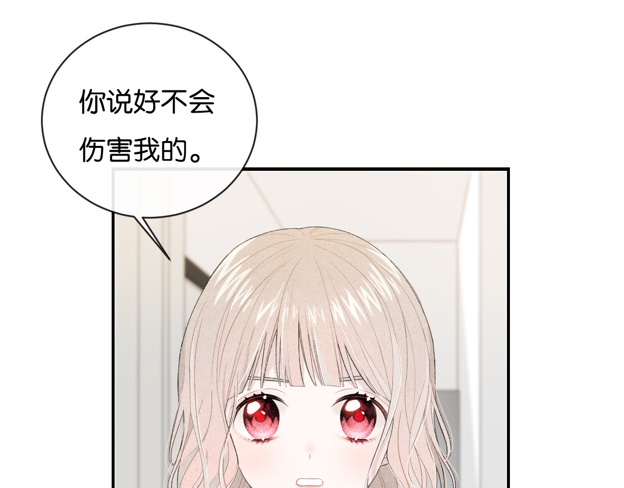 你的目光 第2话 好！我答应你 第92页