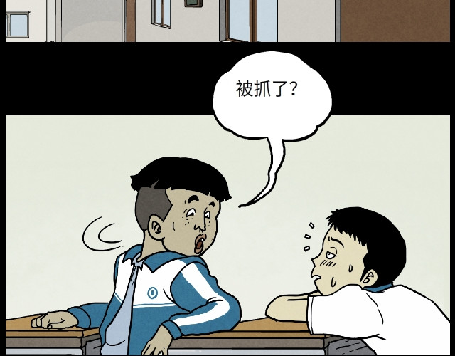 超能同学 04 陈少（上） 第2页