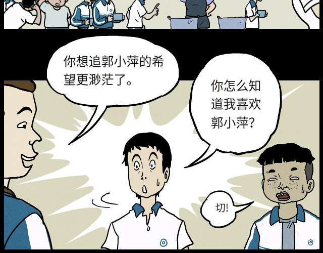 超能同学 04 陈少（上） 第15页