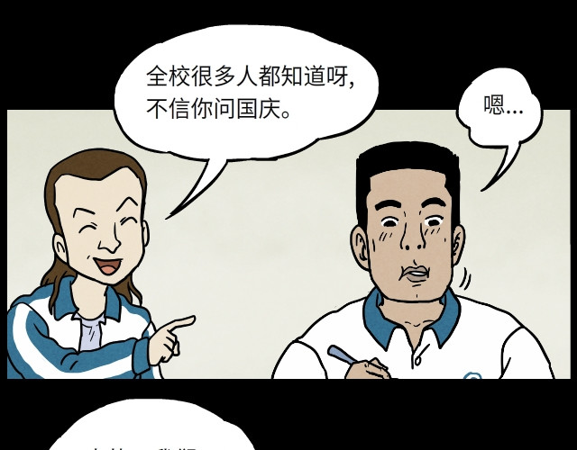 超能同学 04 陈少（上） 第16页