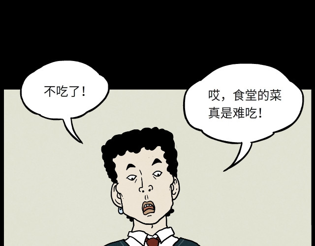 超能同学 04 陈少（上） 第22页