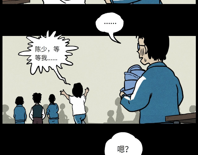 超能同学 04 陈少（上） 第26页