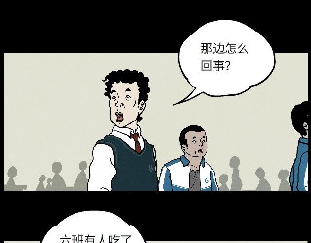 超能同学 04 陈少（上） 第28页