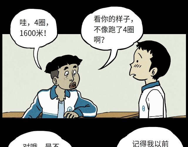 超能同学 04 陈少（上） 第4页