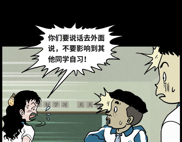 超能同学 04 陈少（上） 第7页
