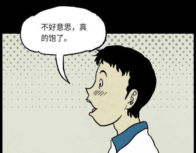 超能同学 04 陈少（下） 第19页
