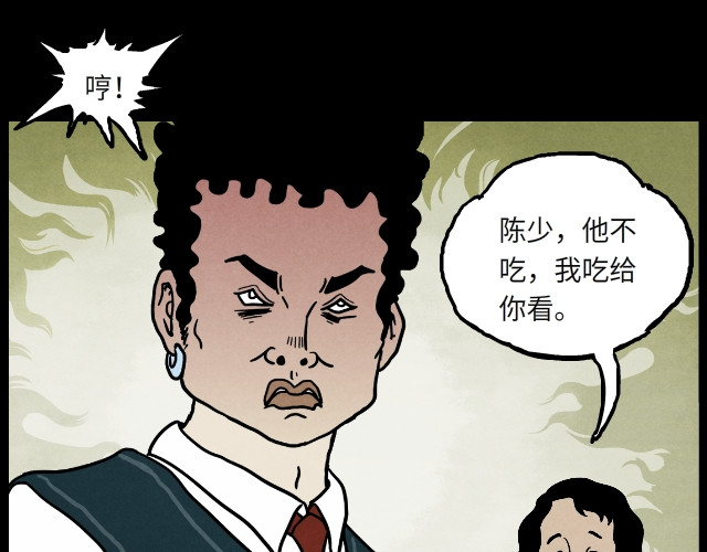 超能同学 04 陈少（下） 第22页