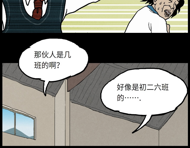 超能同学 04 陈少（下） 第24页