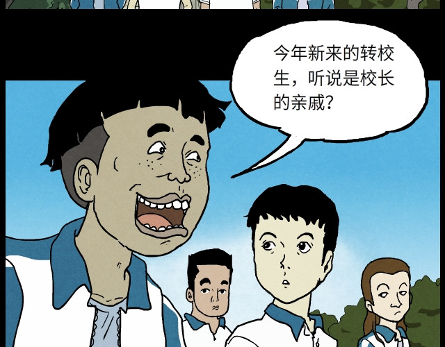 超能同学 04 陈少（下） 第26页