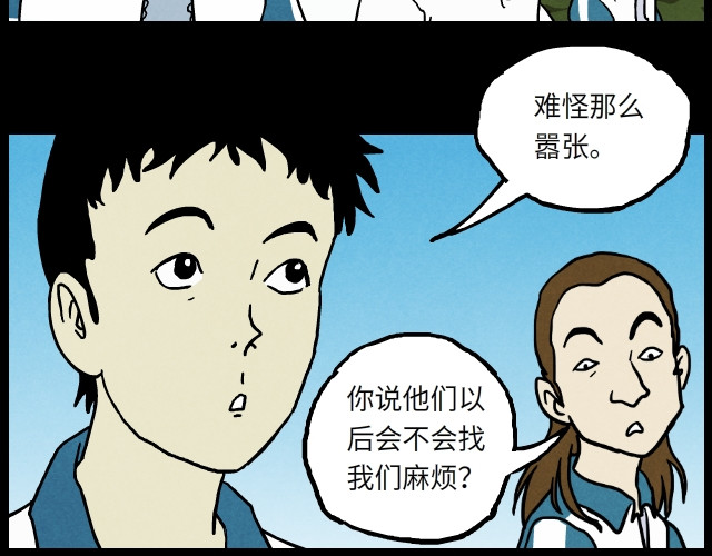 超能同学 04 陈少（下） 第27页