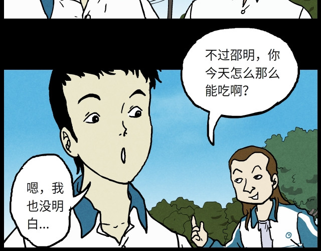 超能同学 04 陈少（下） 第30页