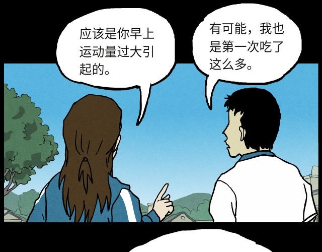 超能同学 04 陈少（下） 第31页