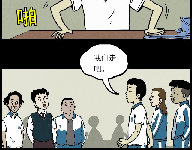 超能同学 04 陈少（下） 第6页