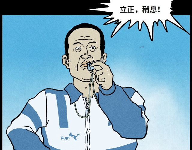 超能同学 05 体育课（上） 第14页