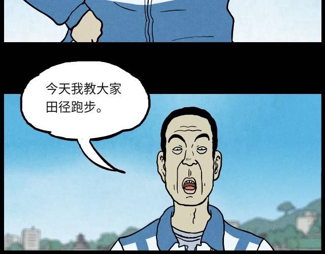 超能同学 05 体育课（上） 第15页