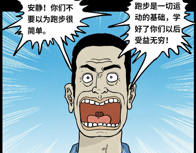 超能同学 05 体育课（上） 第17页