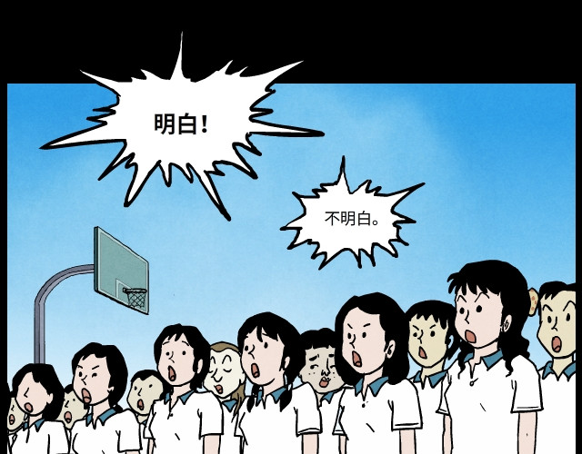 超能同学 05 体育课（上） 第23页