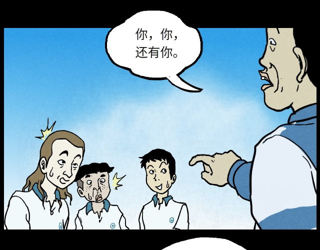 超能同学 05 体育课（上） 第26页