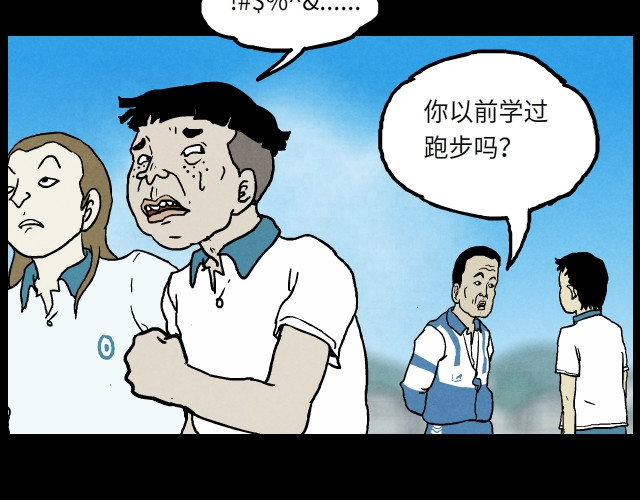 超能同学 05 体育课（上） 第29页