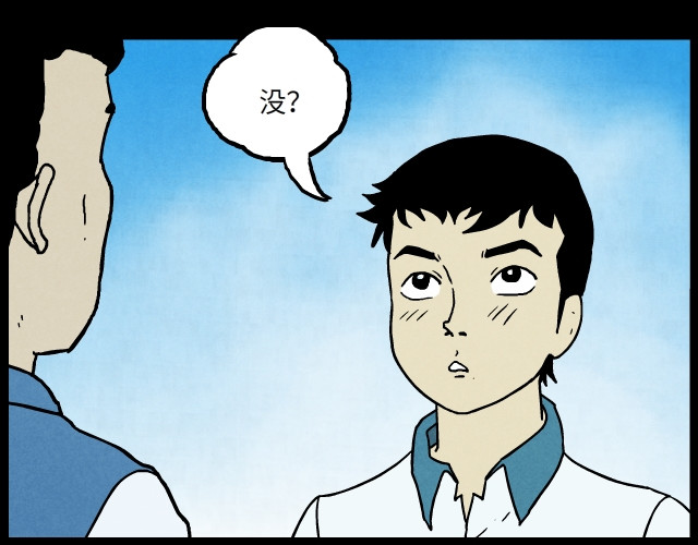 超能同学 05 体育课（上） 第30页