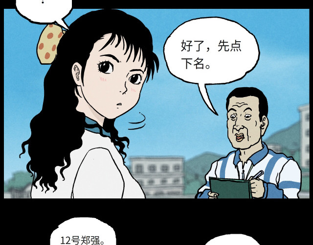 超能同学 05 体育课（上） 第5页