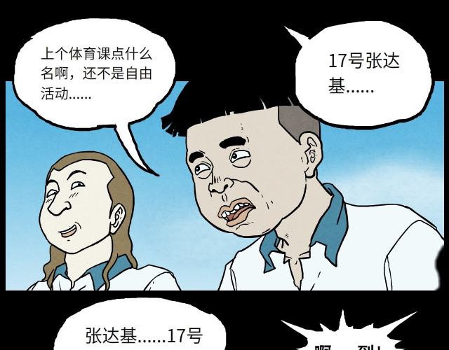 超能同学 05 体育课（上） 第7页