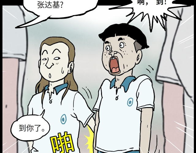 超能同学 05 体育课（上） 第8页