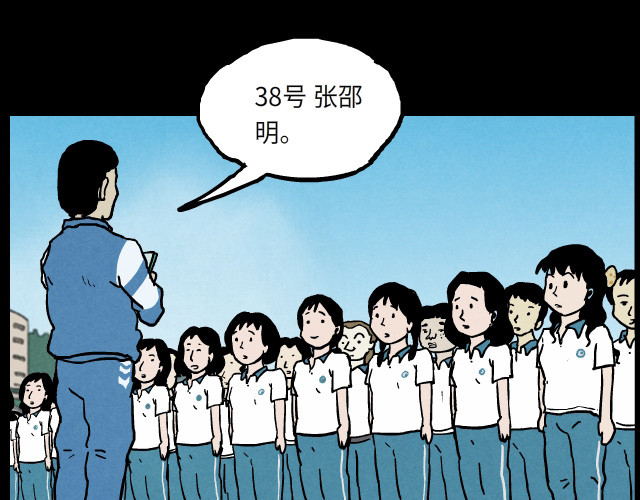 超能同学 05 体育课（上） 第10页