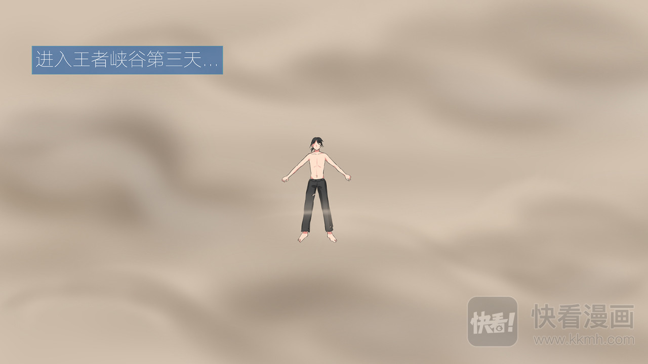 末日边境·王者荣耀篇 第六章 活下去 第11页