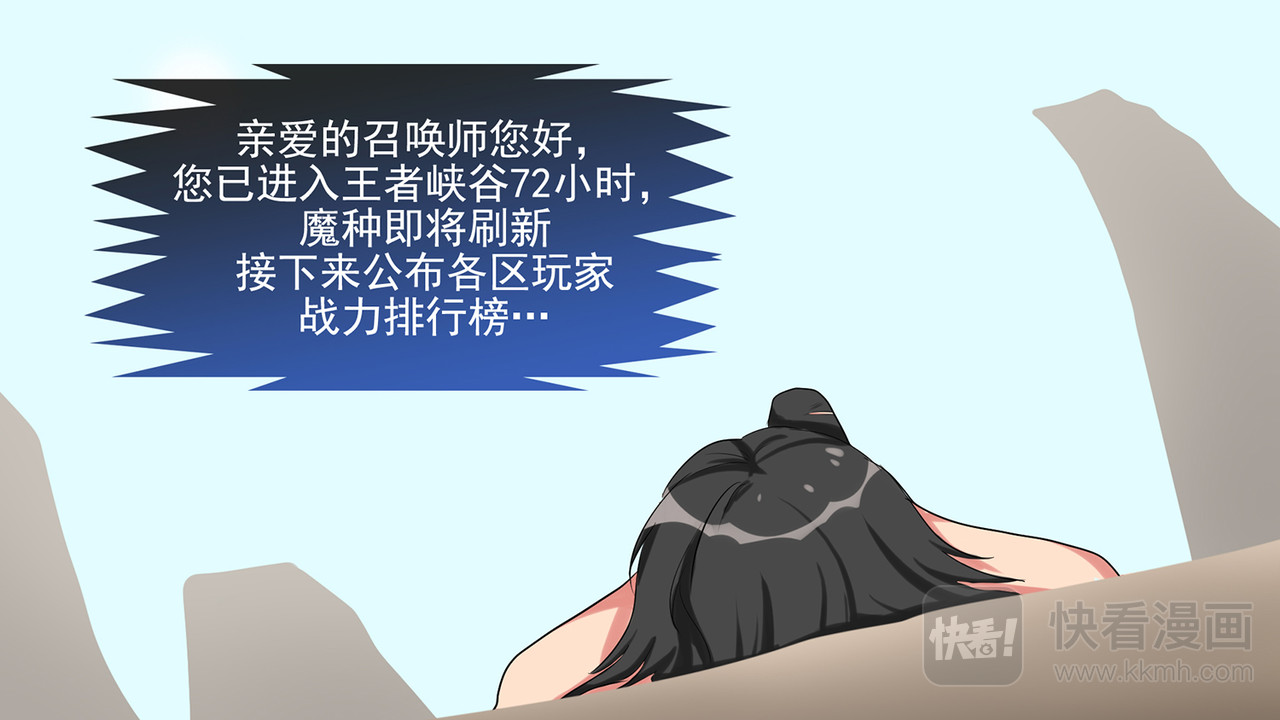 末日边境·王者荣耀篇 第六章 活下去 第12页