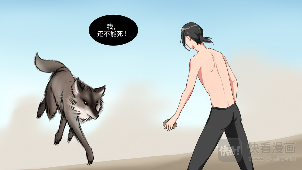 末日边境·王者荣耀篇 第六章 活下去 第34页