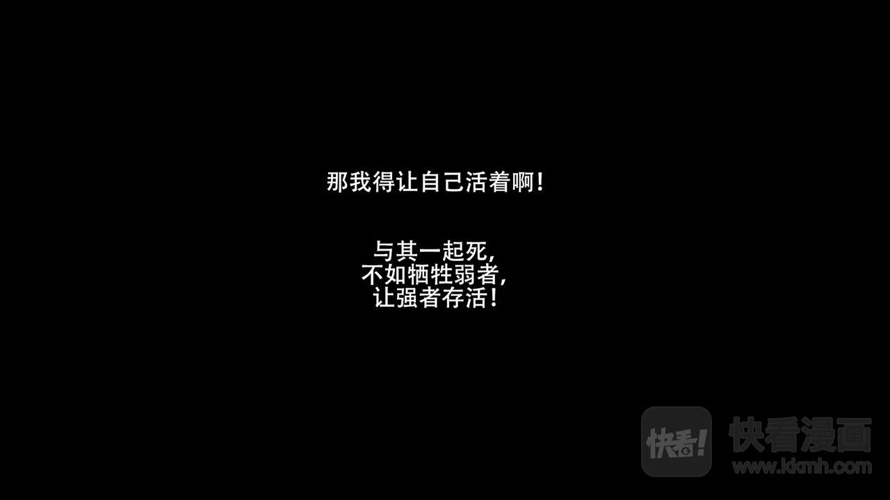 末日边境·王者荣耀篇 第六章 活下去 第7页