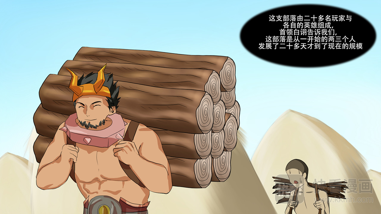 末日边境·王者荣耀篇 第八章 再遇羡次，已然不同 第14页