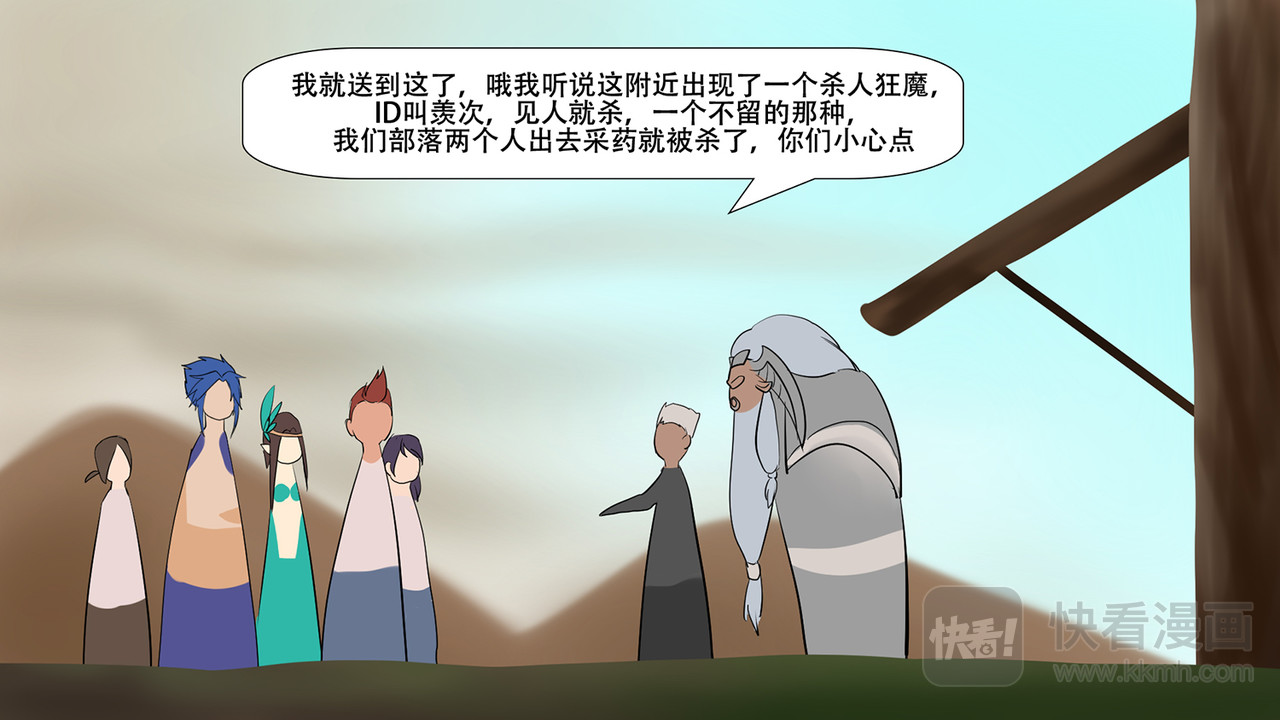 末日边境·王者荣耀篇 第八章 再遇羡次，已然不同 第28页