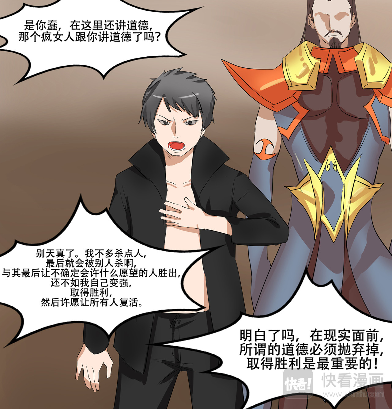 末日边境·王者荣耀篇 第八章 再遇羡次，已然不同 第42页